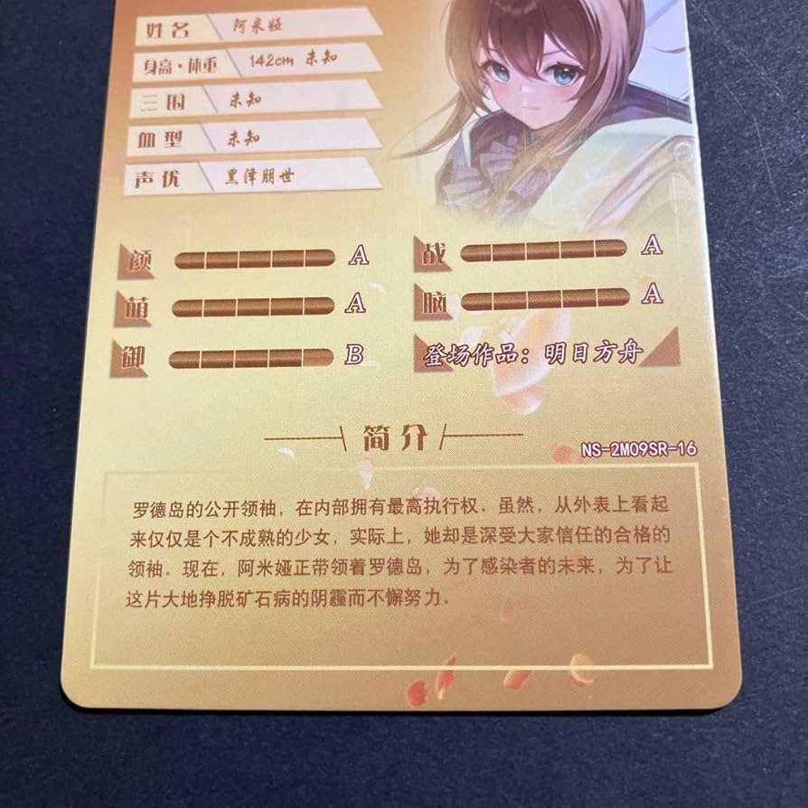 Amazon | アークナイツ アーミヤ SR acgカード セクシーカード